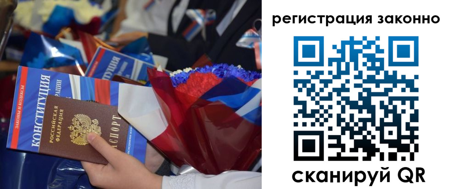 прописка 2025 в Липецке