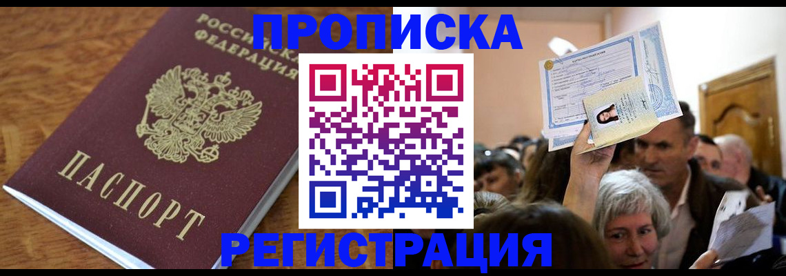 прописка в квартире в Липецке