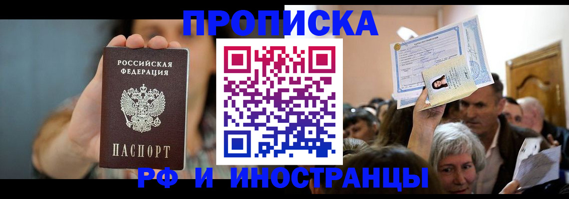 прописка ребенка в Липецке