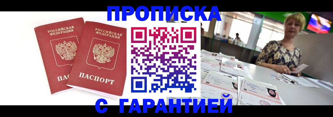 временная регистрация 2025 в Липецке