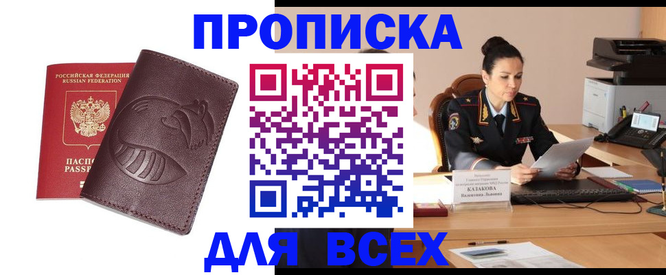 прописка паспорт в Липецке