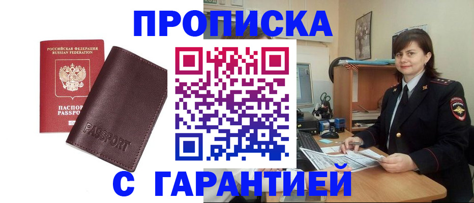 временная регистрация гарантия в Липецке