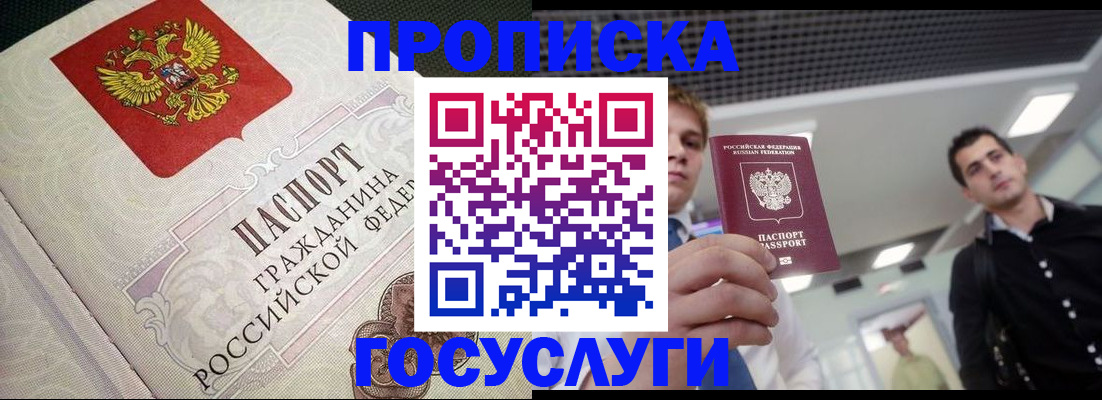временная регистрация в квартире в Липецке