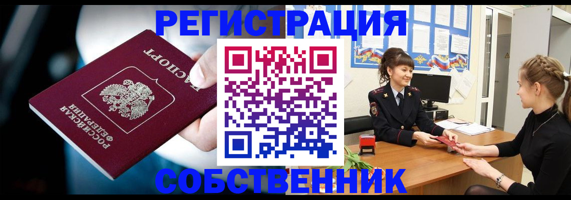 прописка от собственника в Липецке